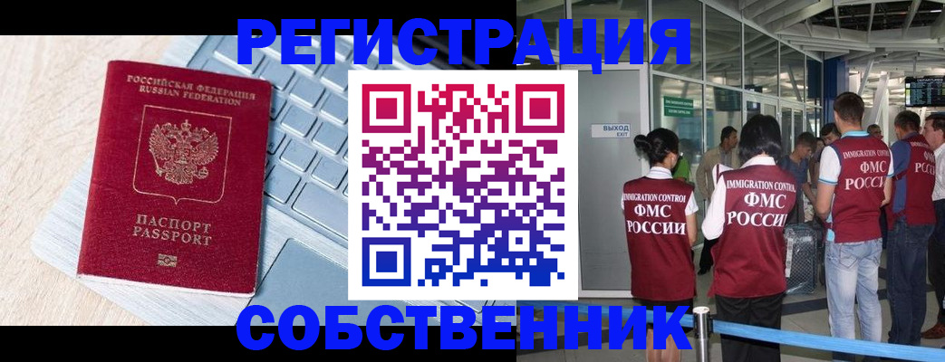 миграционный учет в Белоярске