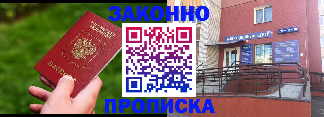 прописка законно в Белоярске